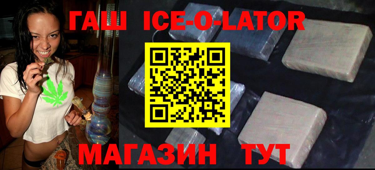 Гашиш ice o lator  Вход с VPN  Оренбург 