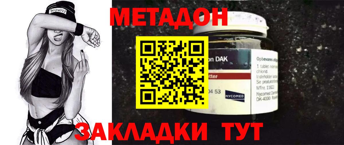 Метадон белоснежный  Вход с VPN  Метадон белоснежный  Оренбург 