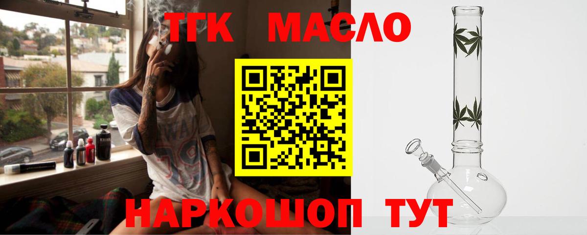ТГК гашишное масло Оренбург